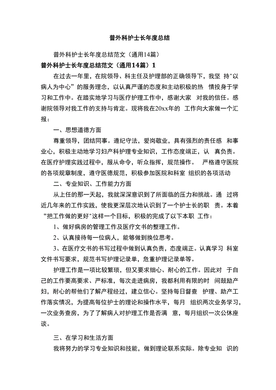 普外科护士长年度总结.docx_第1页