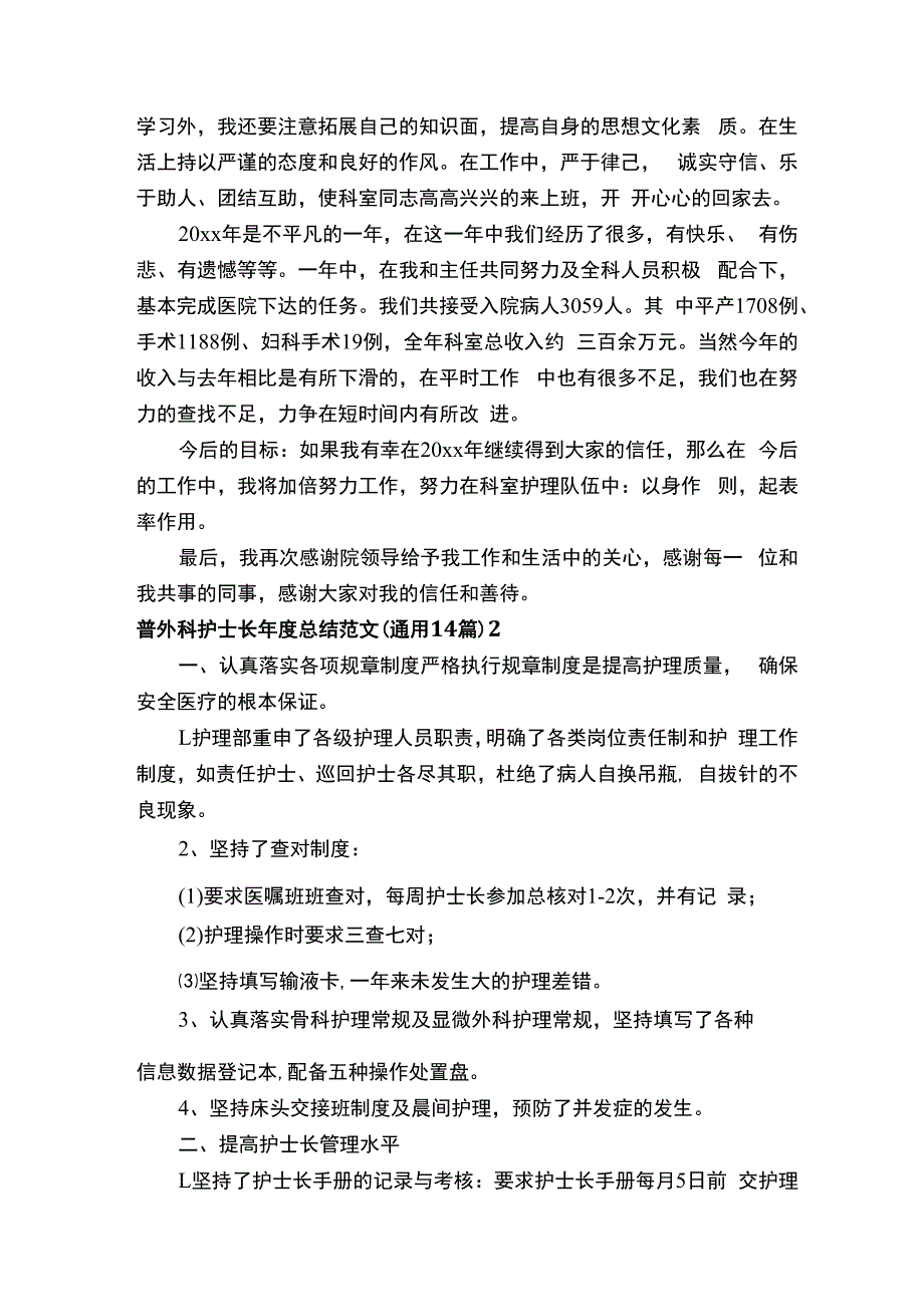 普外科护士长年度总结.docx_第2页