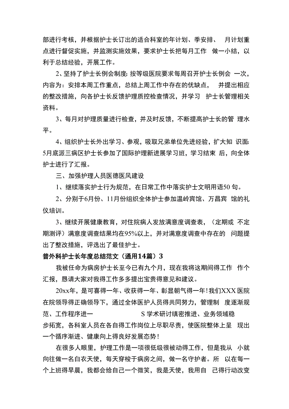 普外科护士长年度总结.docx_第3页