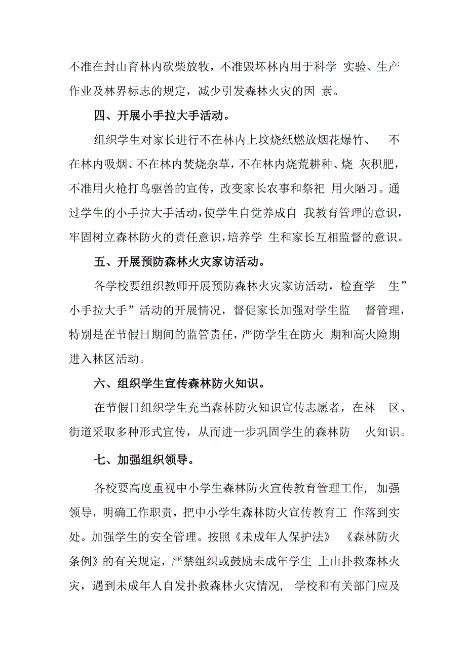 森林火灾隐患排查整治工作总结 19.docx_第2页