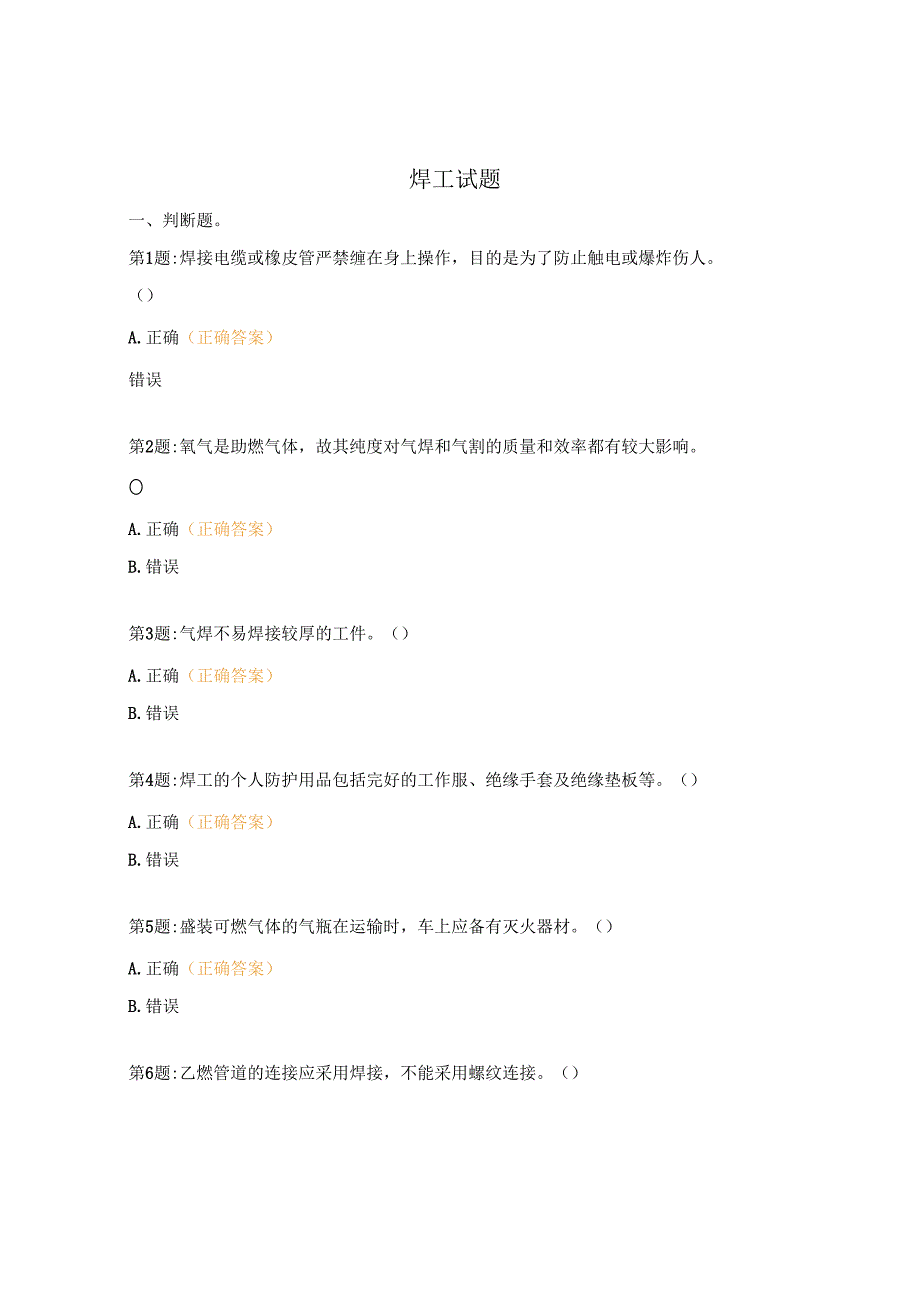 焊工试题.docx_第1页