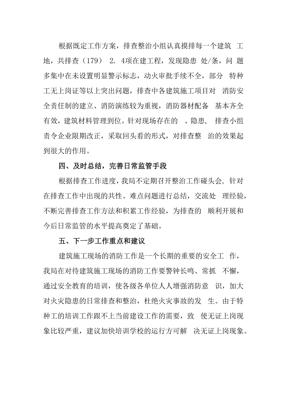 建设项目工地火灾隐患排查整治工作总结.docx_第2页