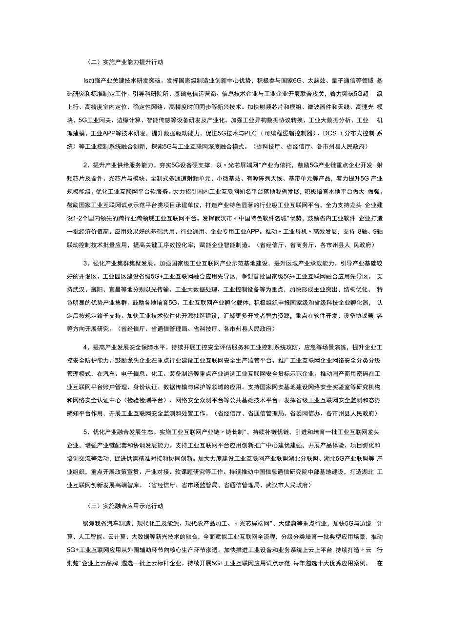 湖北省5G+工业互联网融合发展行动计划2021-2023年.docx_第2页