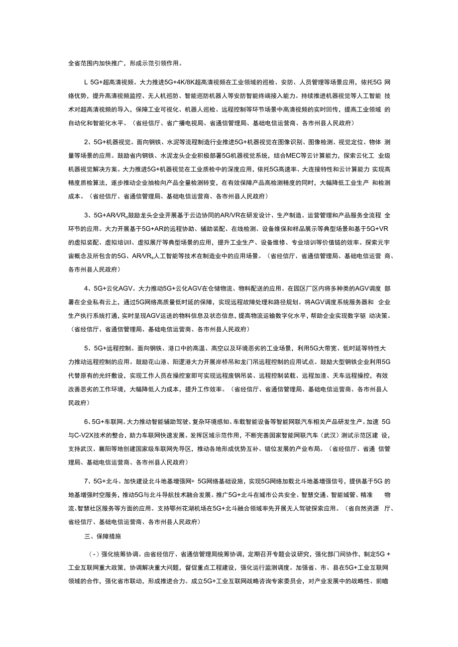 湖北省5G+工业互联网融合发展行动计划2021-2023年.docx_第3页