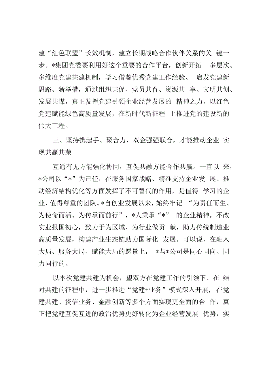 民营企业党建共建讲话稿&林业局党组成员2023年度述职述德述廉报告.docx_第3页