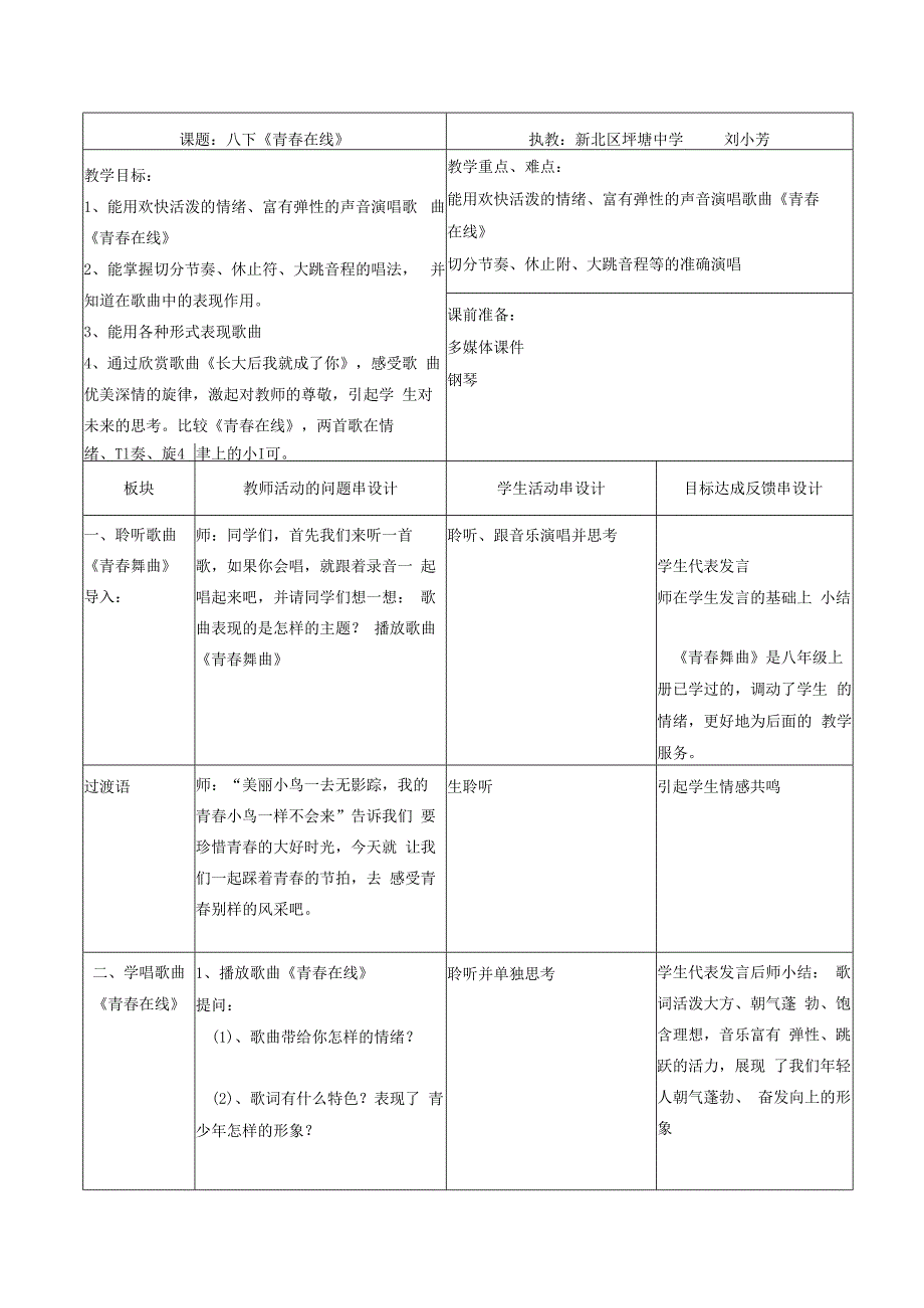 执教新北区圩塘中学刘小芳.docx_第1页