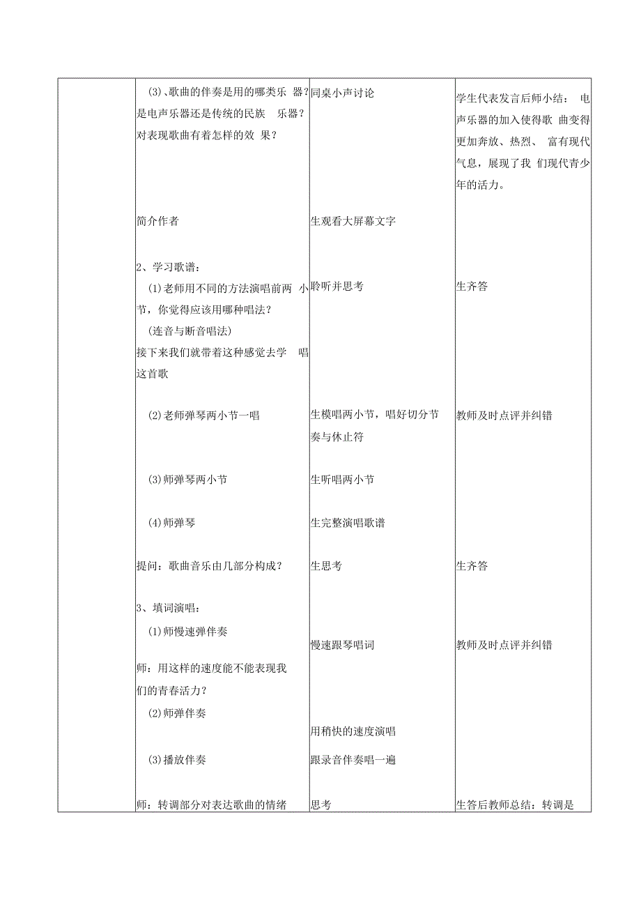 执教新北区圩塘中学刘小芳.docx_第2页