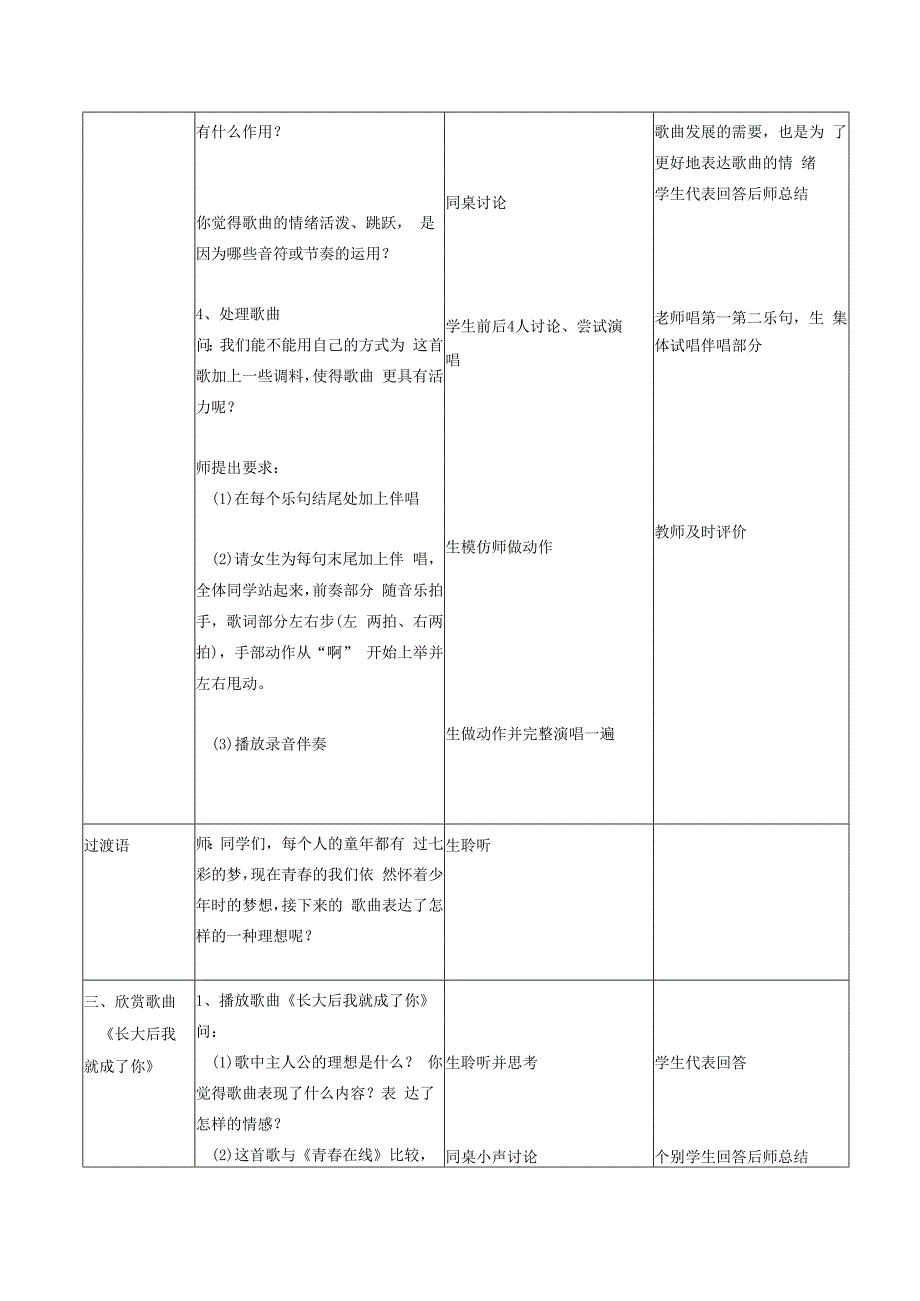 执教新北区圩塘中学刘小芳.docx_第3页