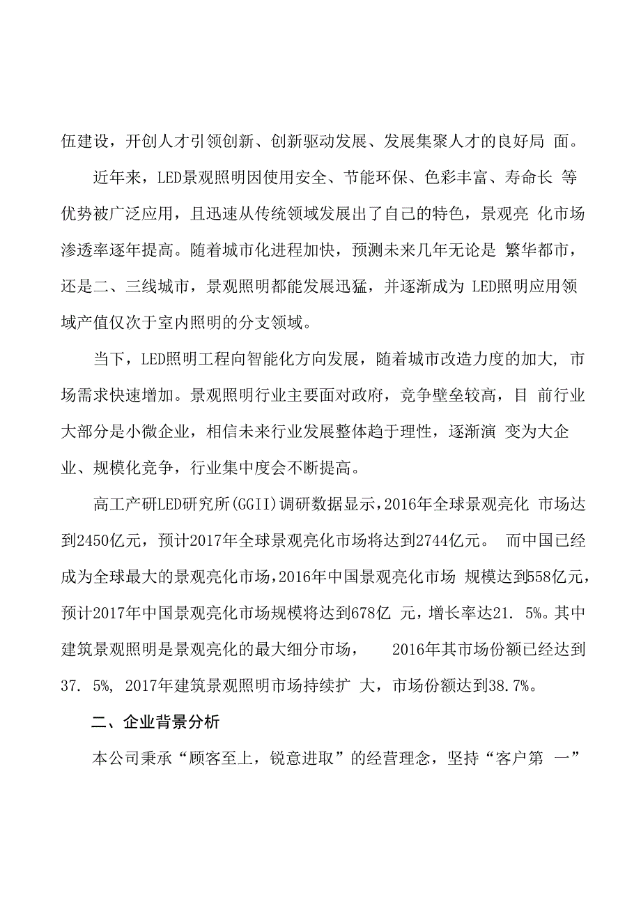 景观照明项目投资计划与经济效益分析.docx_第2页