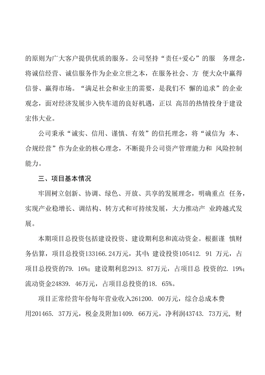 景观照明项目投资计划与经济效益分析.docx_第3页