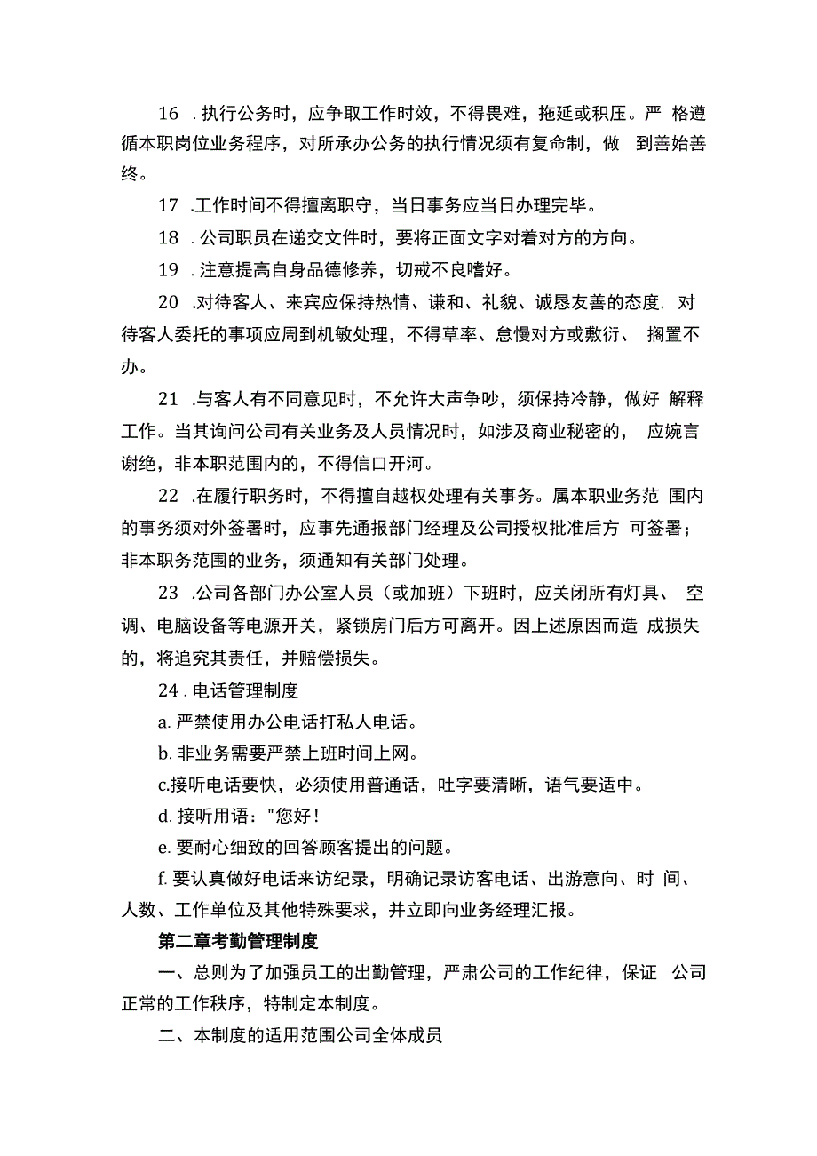 旅行社员工制度.docx_第3页