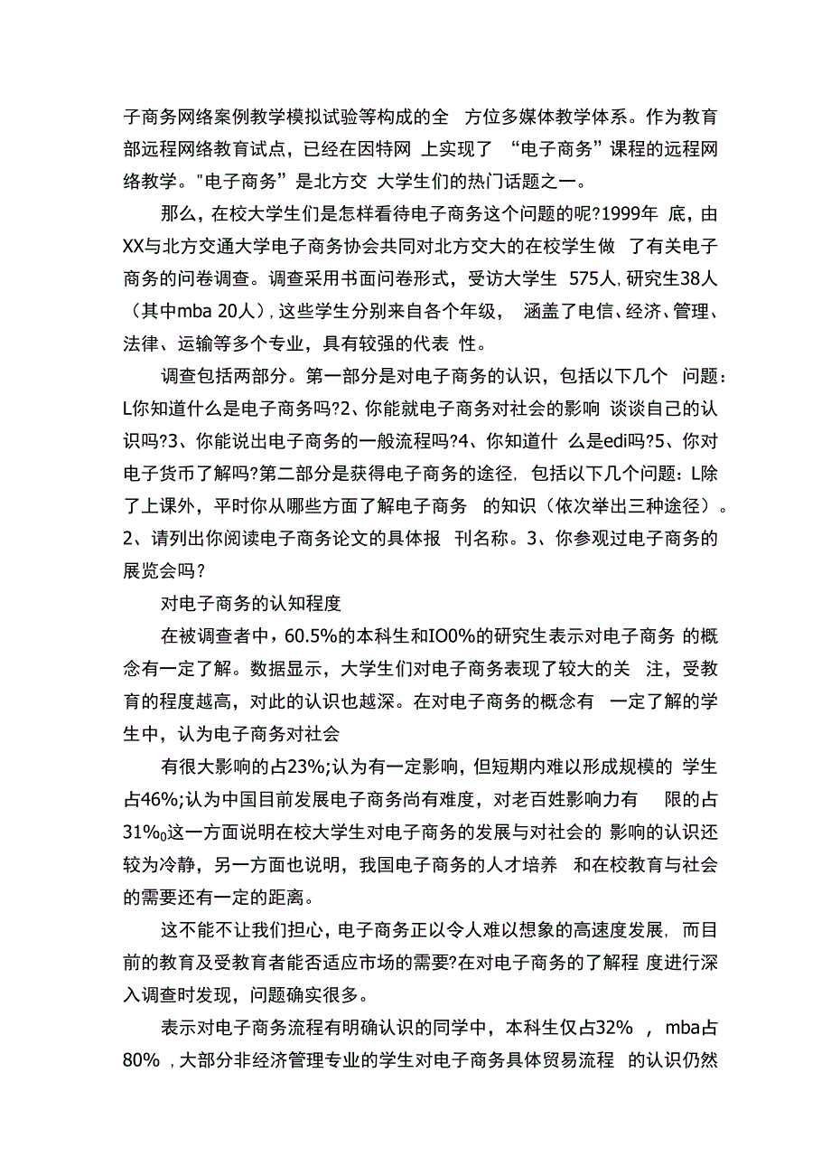 暑期调研报告格式（2）.docx_第3页