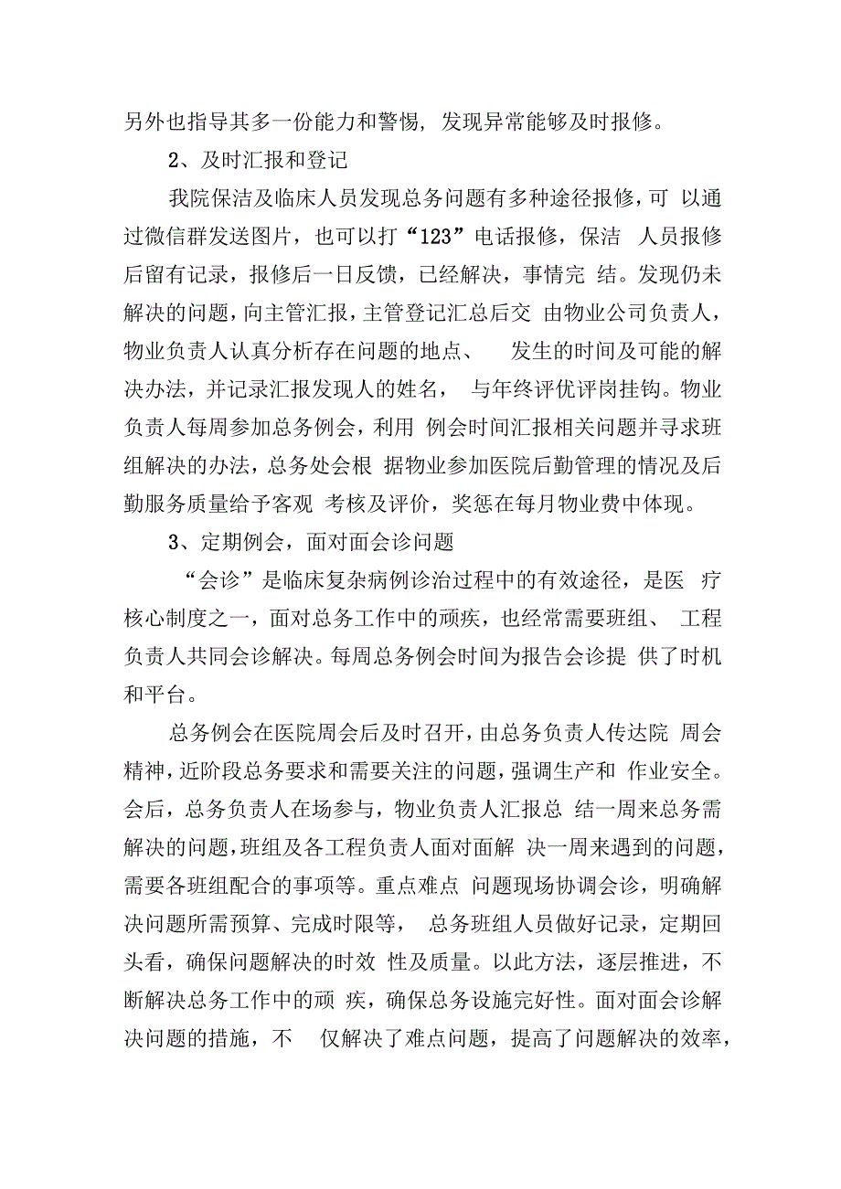 物业报告制度在提升总务整治效率中的作用.docx_第2页