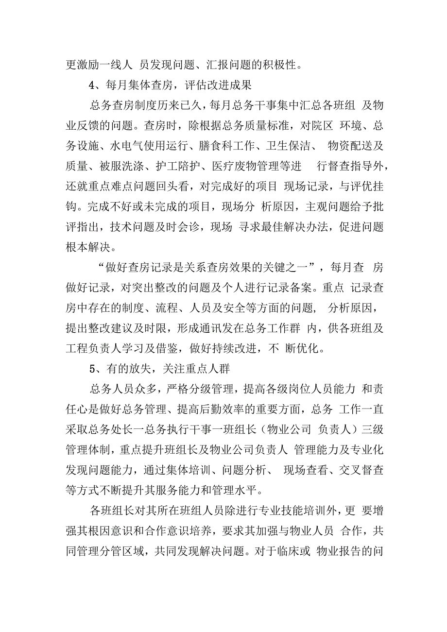 物业报告制度在提升总务整治效率中的作用.docx_第3页