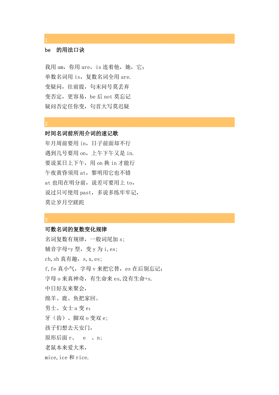 小学英语语法顺口溜.docx_第1页