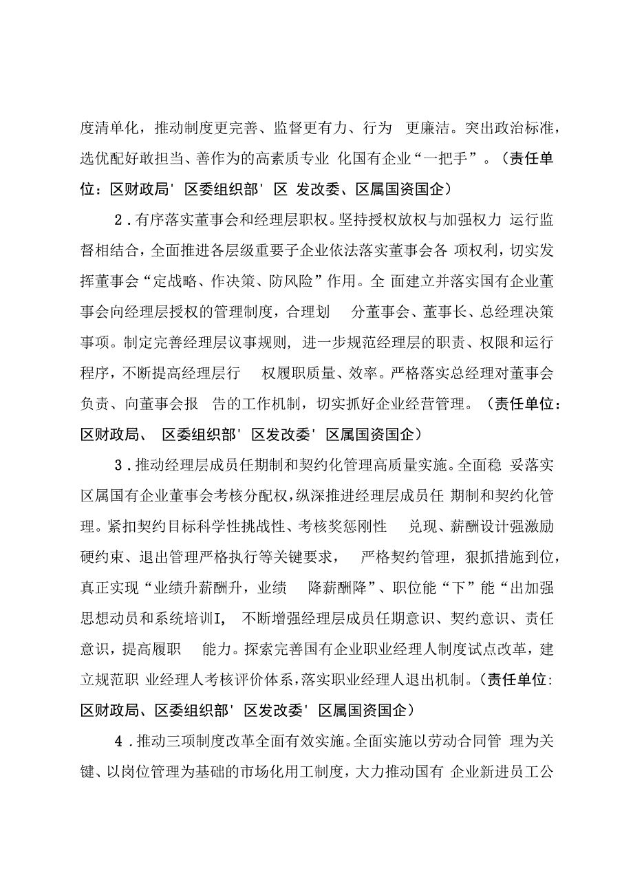 新建区国资国企改革创新攻坚行动实施方案2022-2024年.docx_第3页