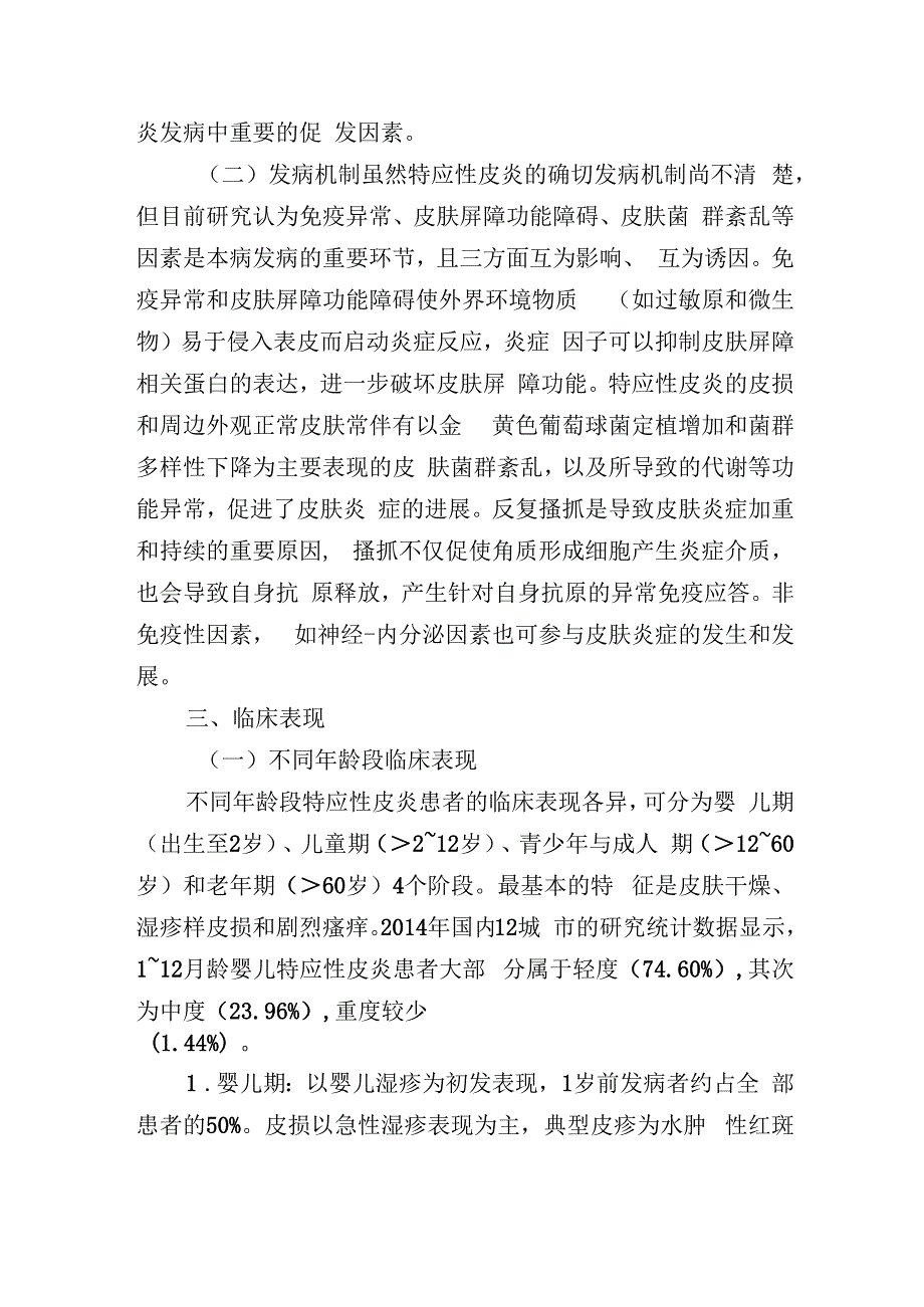 特应性皮炎基层诊疗指南.docx_第2页