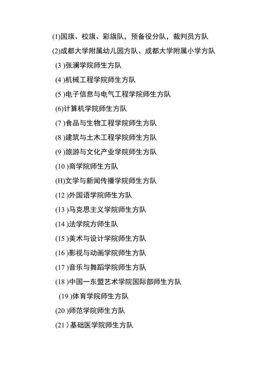 成都大学第34届田径运动会教职工参加开幕式入场式方案.docx_第2页