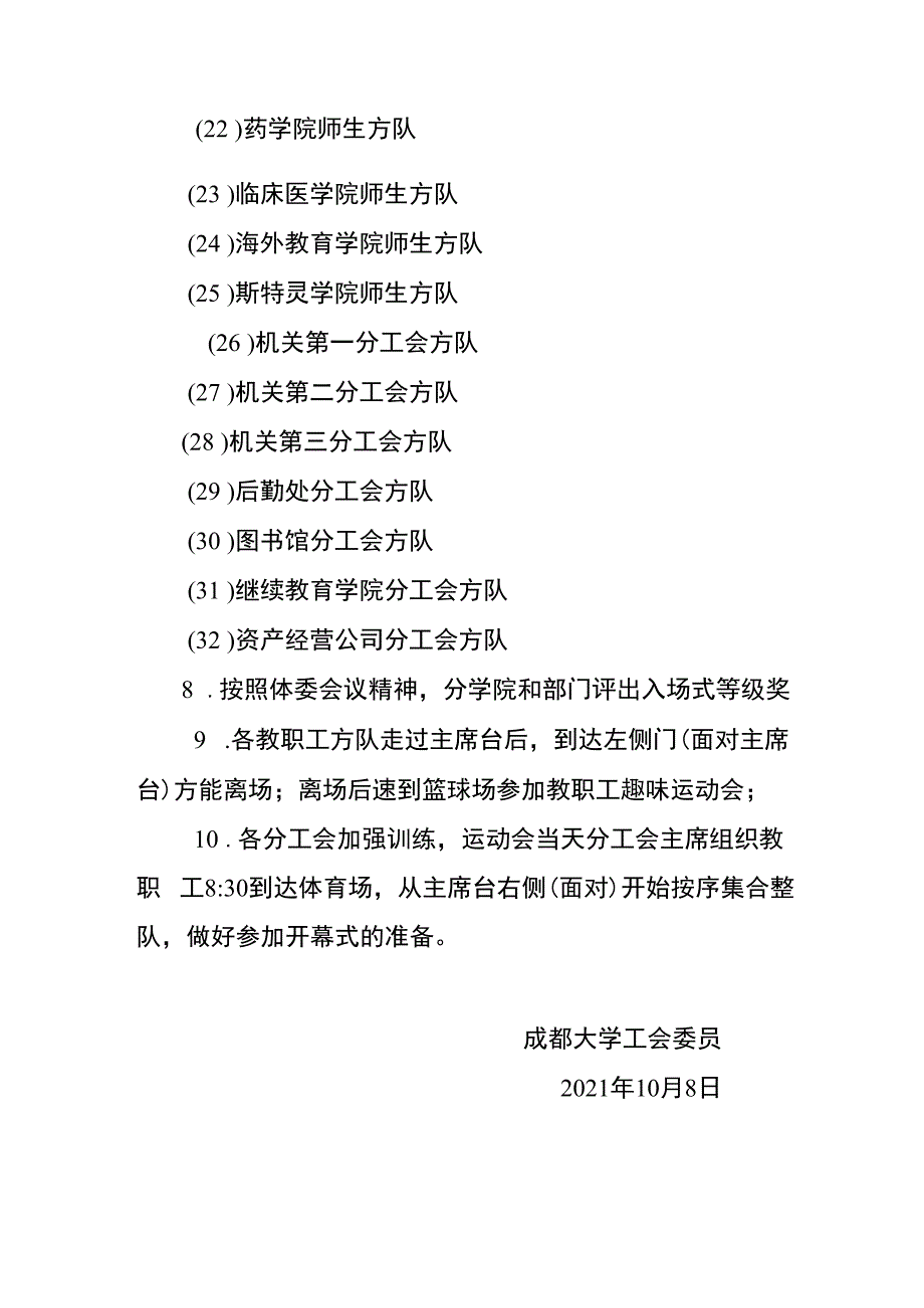 成都大学第34届田径运动会教职工参加开幕式入场式方案.docx_第3页