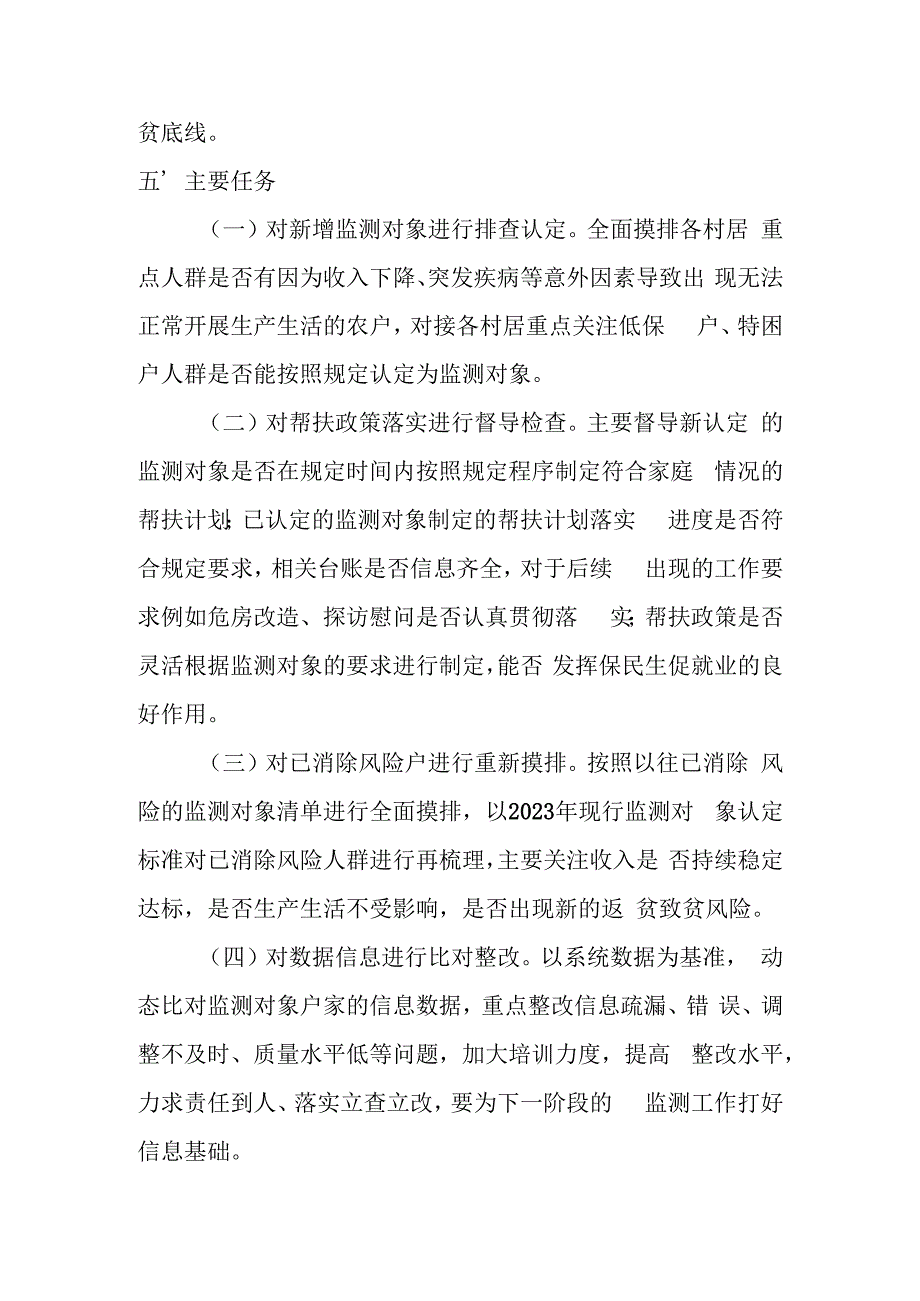 文字解读《张桥镇2023年防止返贫监测帮扶集中排查工作方案》解读.docx_第2页