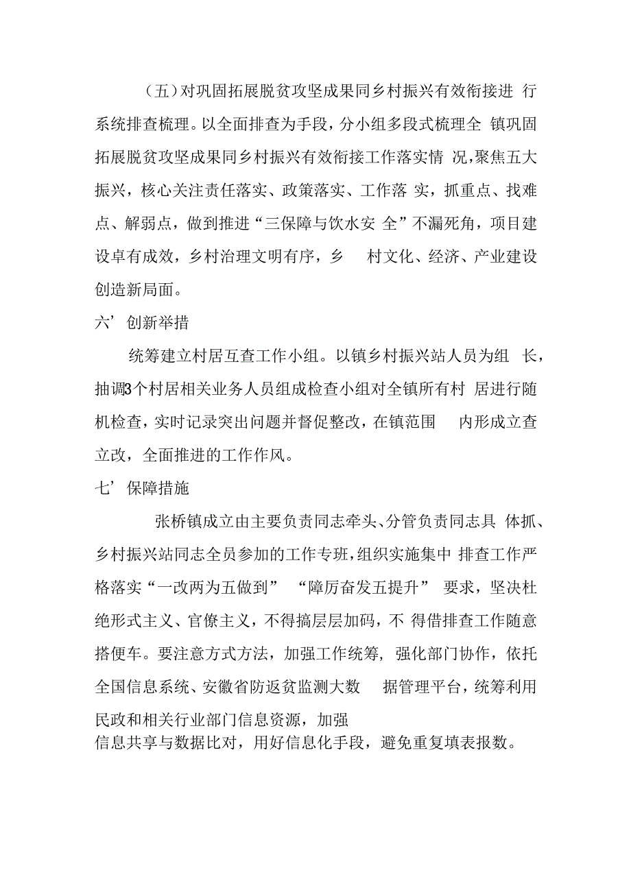 文字解读《张桥镇2023年防止返贫监测帮扶集中排查工作方案》解读.docx_第3页