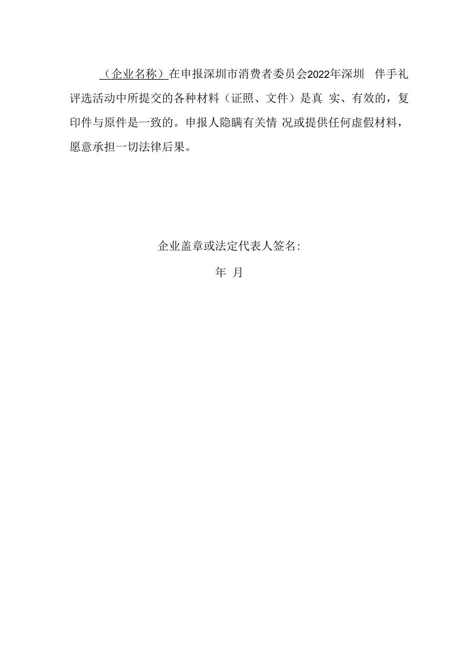 深圳伴手礼参评产品申报表.docx_第2页