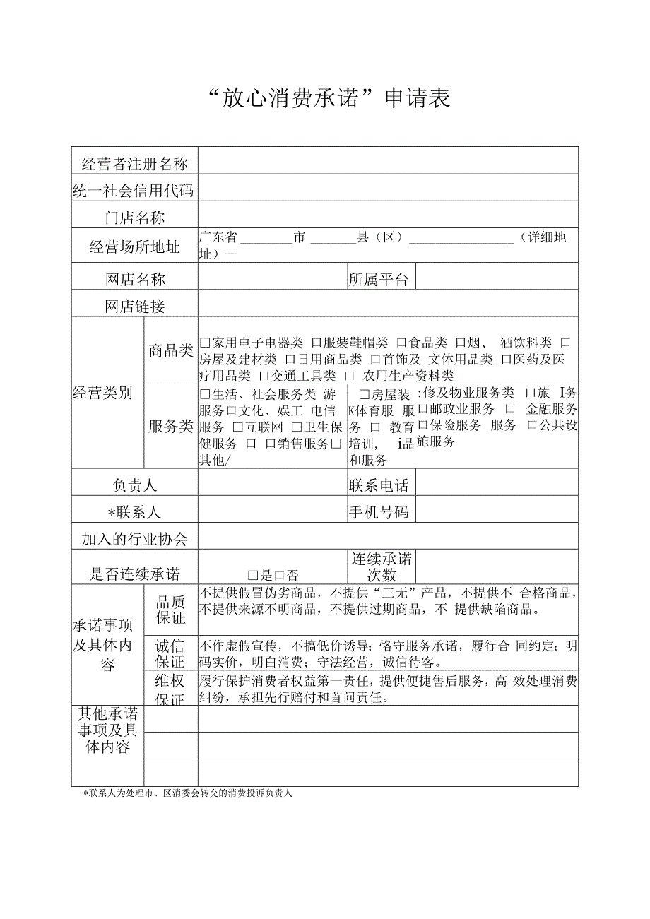 深圳伴手礼参评产品申报表.docx_第3页