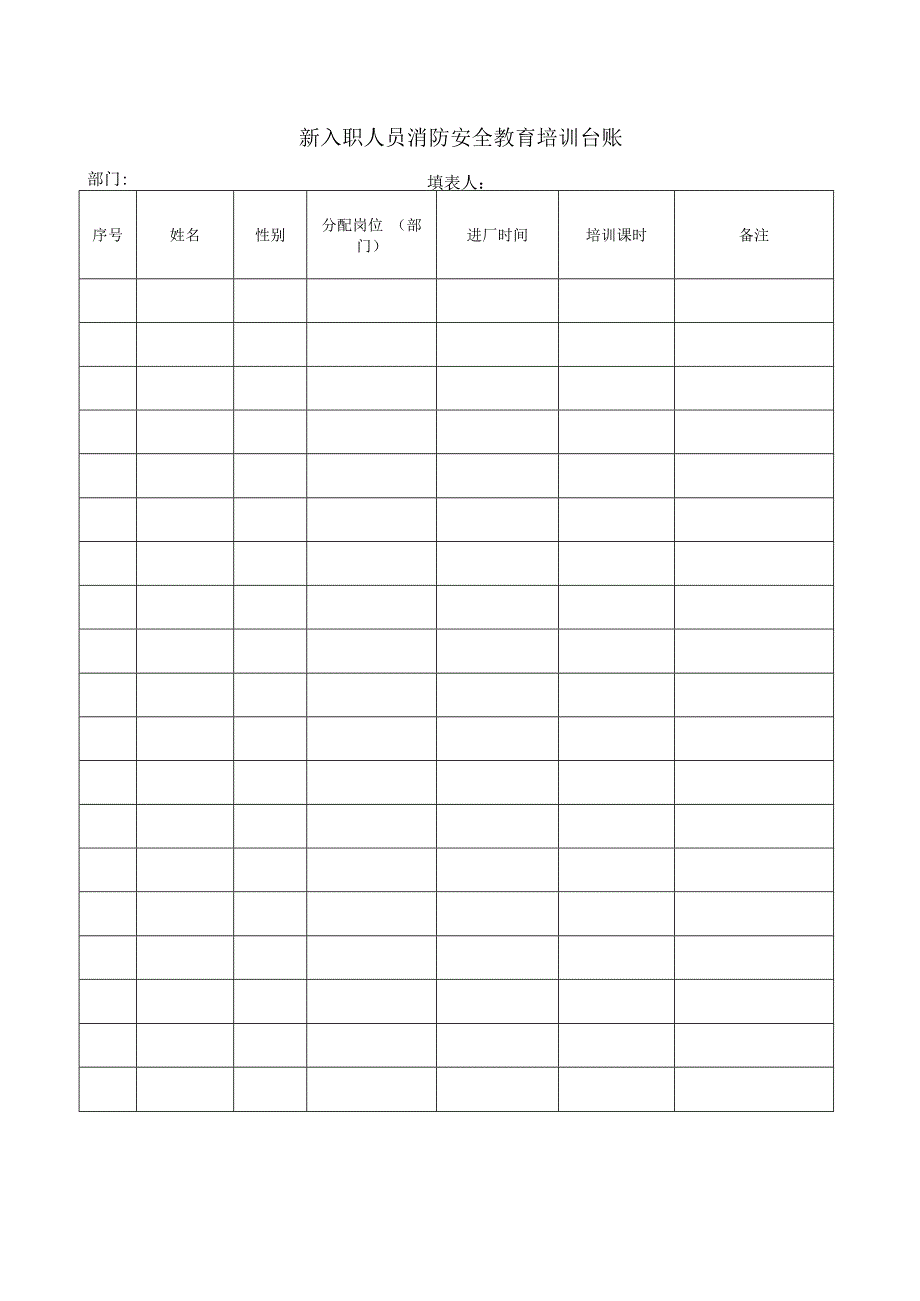 新从业人员三级安全教育培训台账范本.docx_第1页