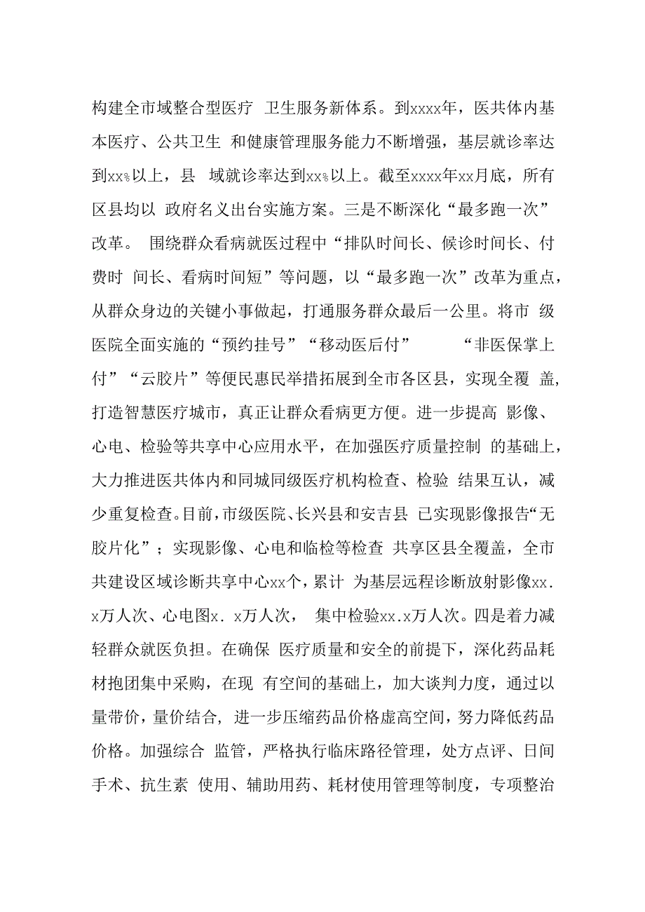 某某市人民政府办公室关于公立医院重点项目建设及重大改革推进情况审议意见办理情况的函.docx_第3页