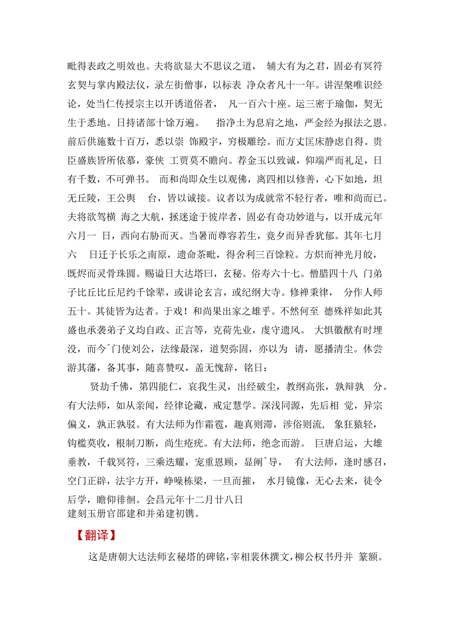 柳公权《玄秘塔碑》原文及翻译.docx_第2页