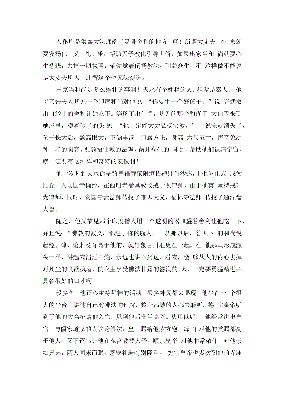 柳公权《玄秘塔碑》原文及翻译.docx_第3页