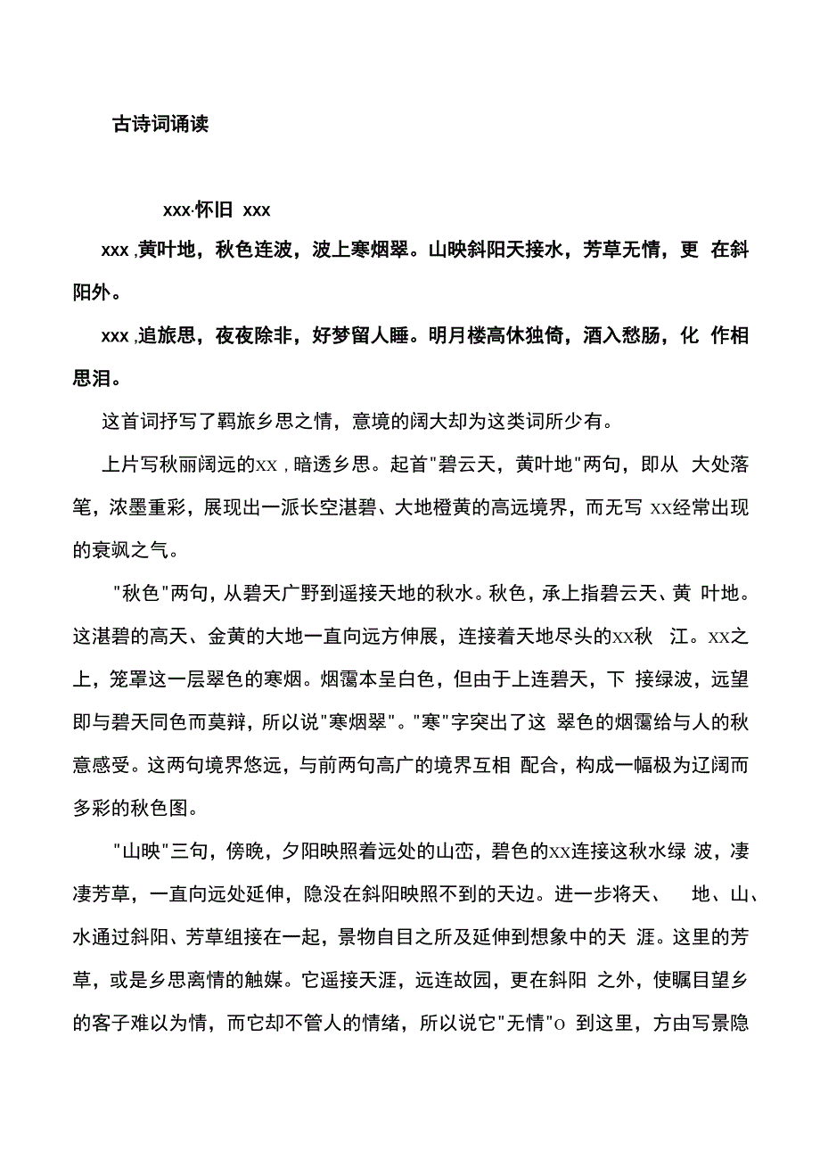 晚读材料古诗词诵读公开课教案教学设计课件资料.docx_第1页