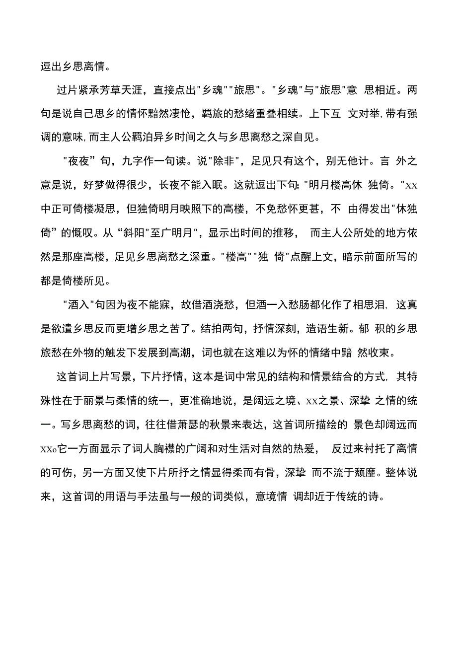 晚读材料古诗词诵读公开课教案教学设计课件资料.docx_第2页