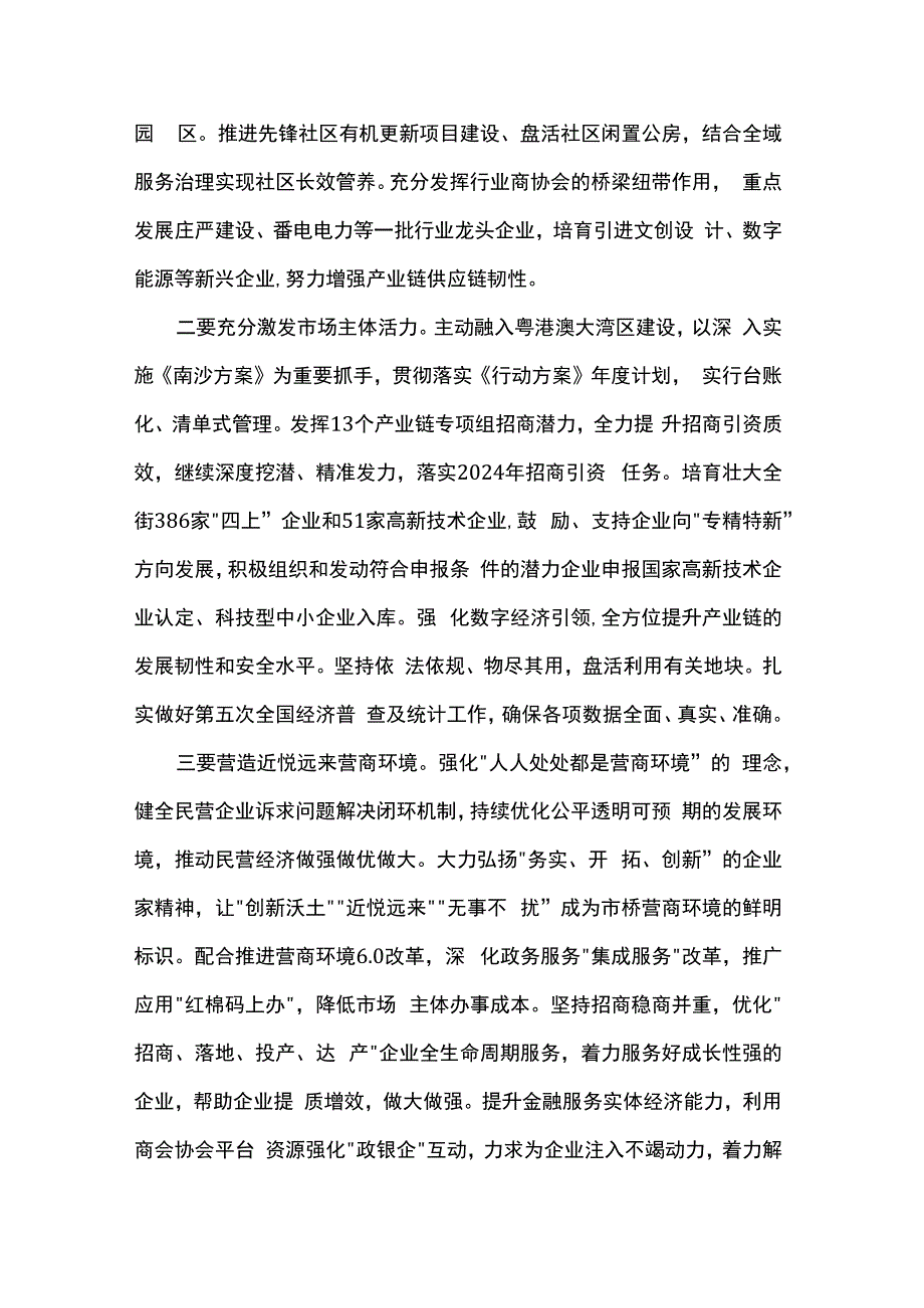 政府2024年工作计划.docx_第2页