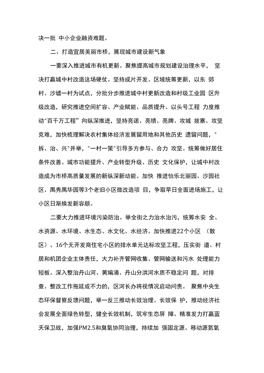 政府2024年工作计划.docx_第3页