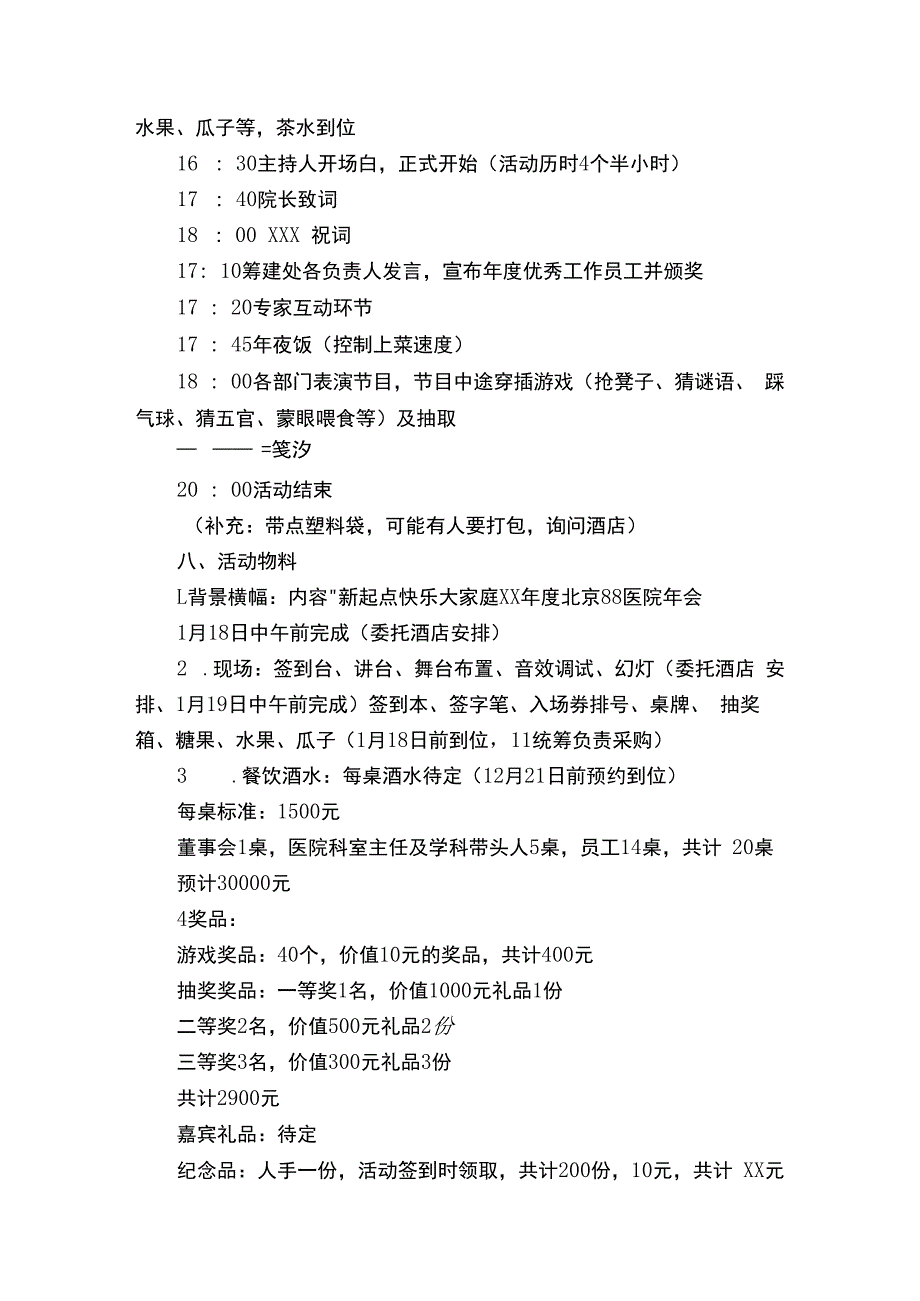 春节餐饮活动策划方案.docx_第3页