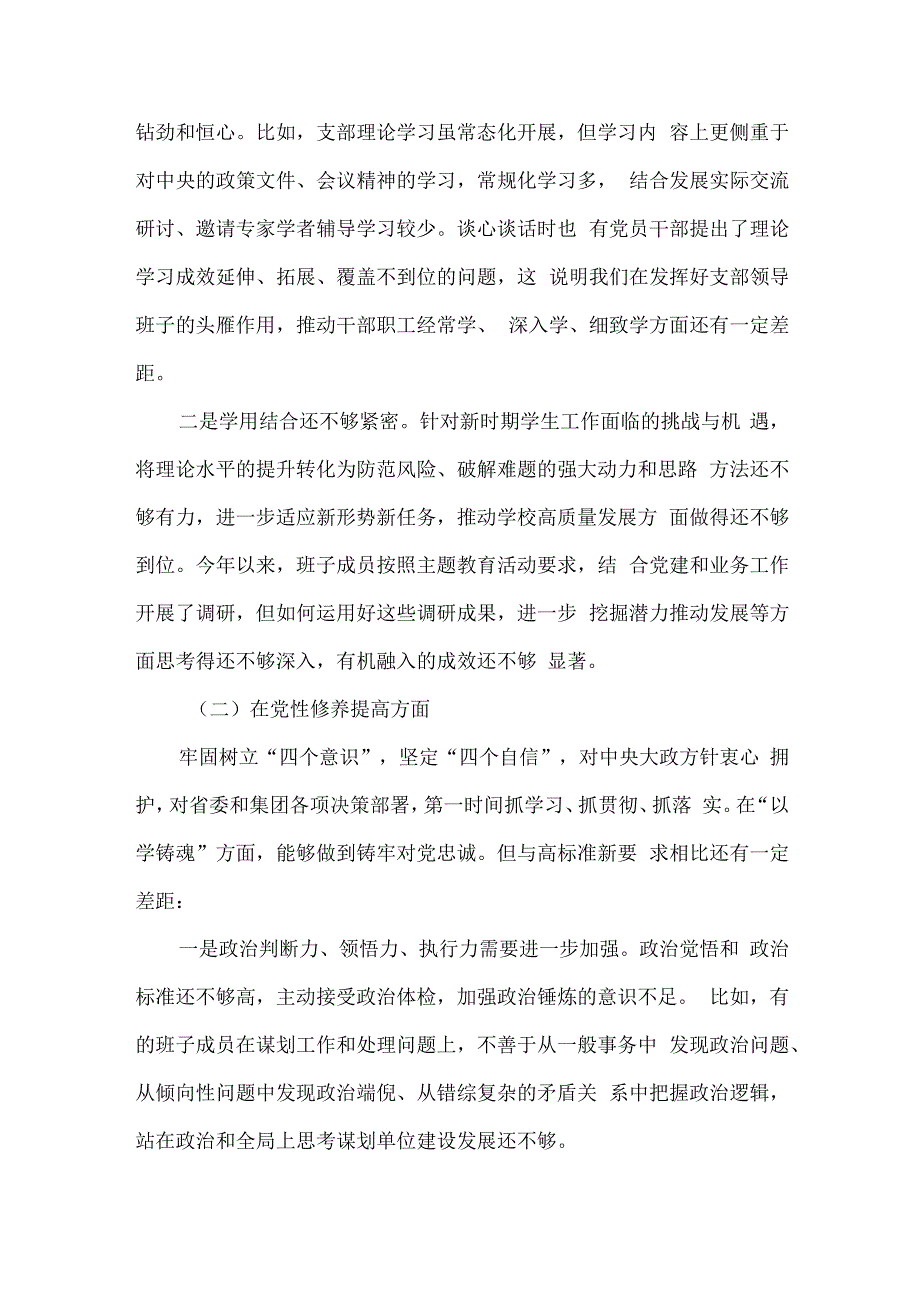 检视学习贯彻党的创新理论情况方面存在的问题和不足及整改措施（参考资料）.docx_第2页