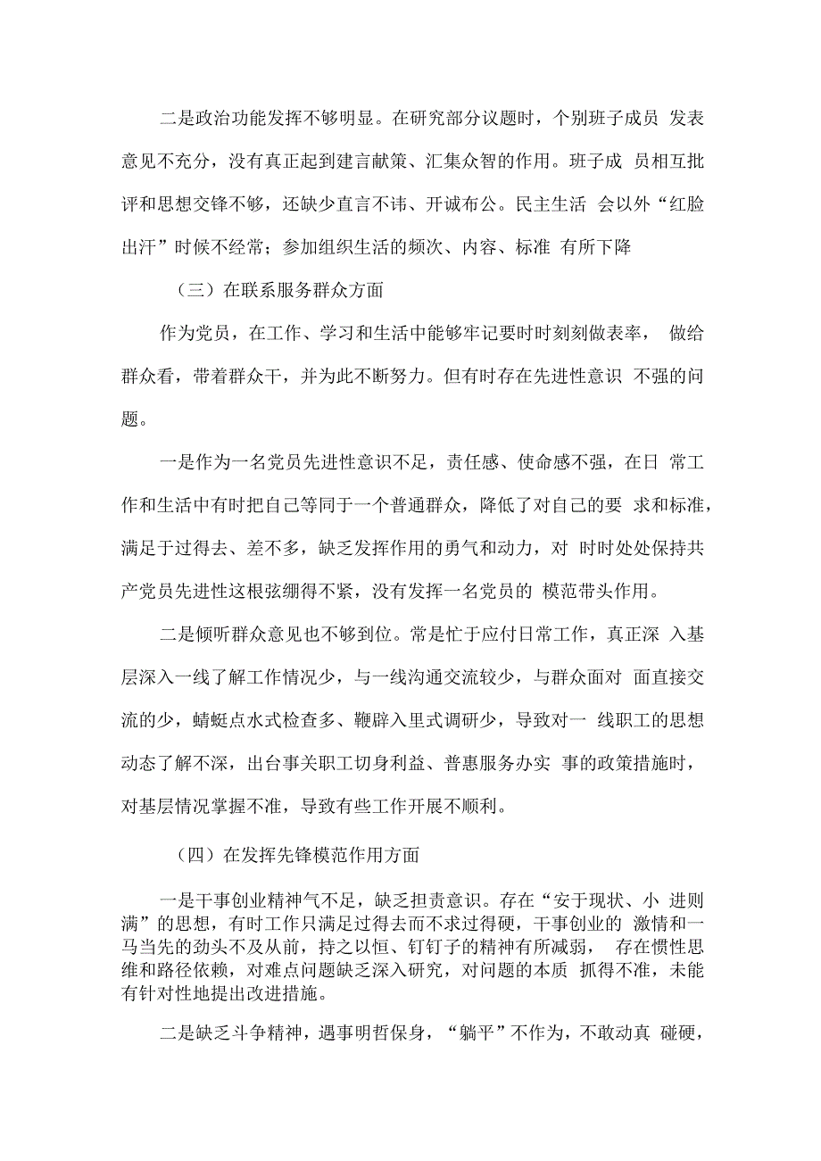 检视学习贯彻党的创新理论情况方面存在的问题和不足及整改措施（参考资料）.docx_第3页