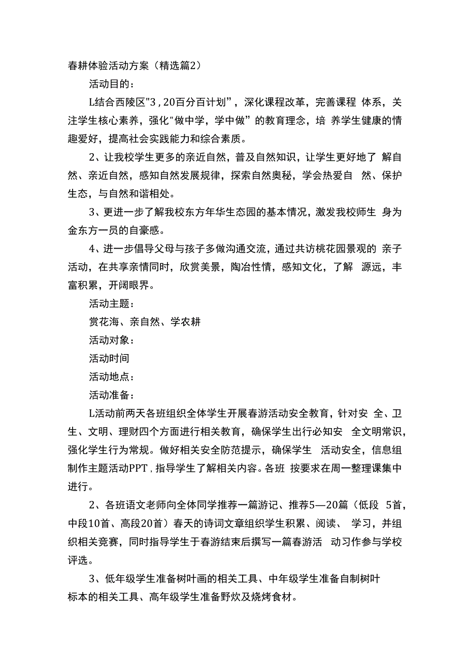 春耕体验活动方案.docx_第2页