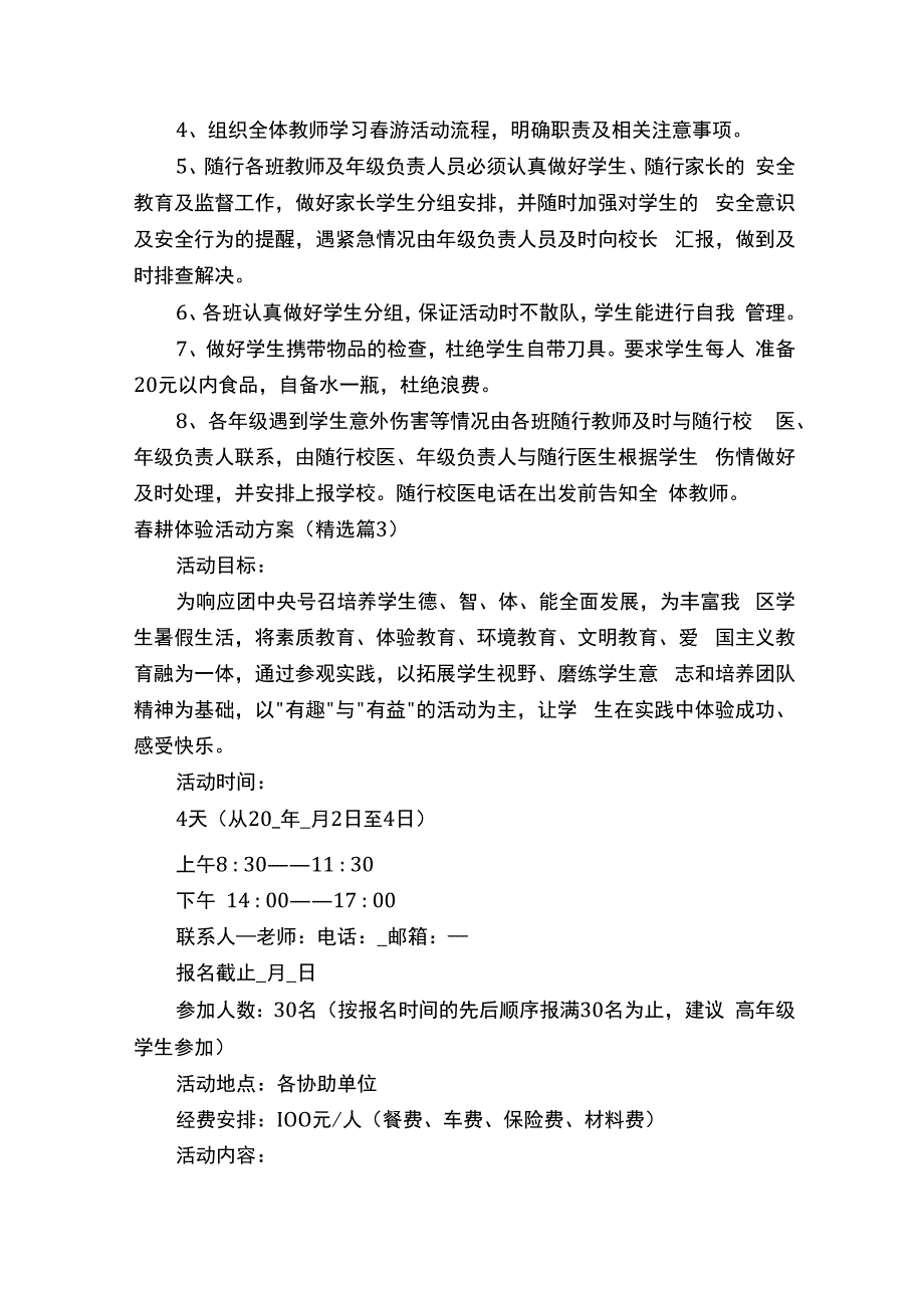 春耕体验活动方案.docx_第3页