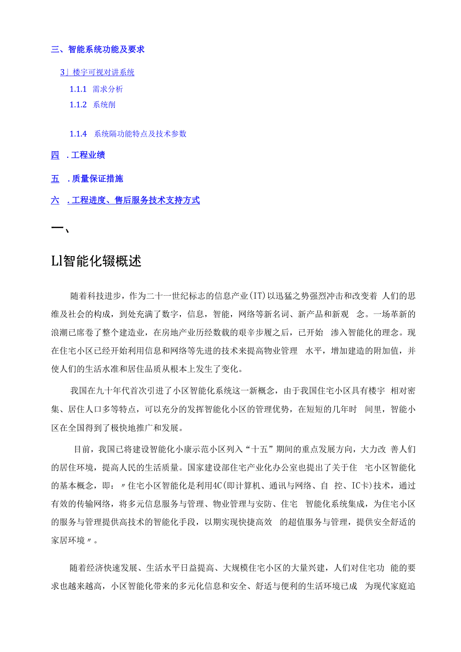 智能小区方案.docx_第2页