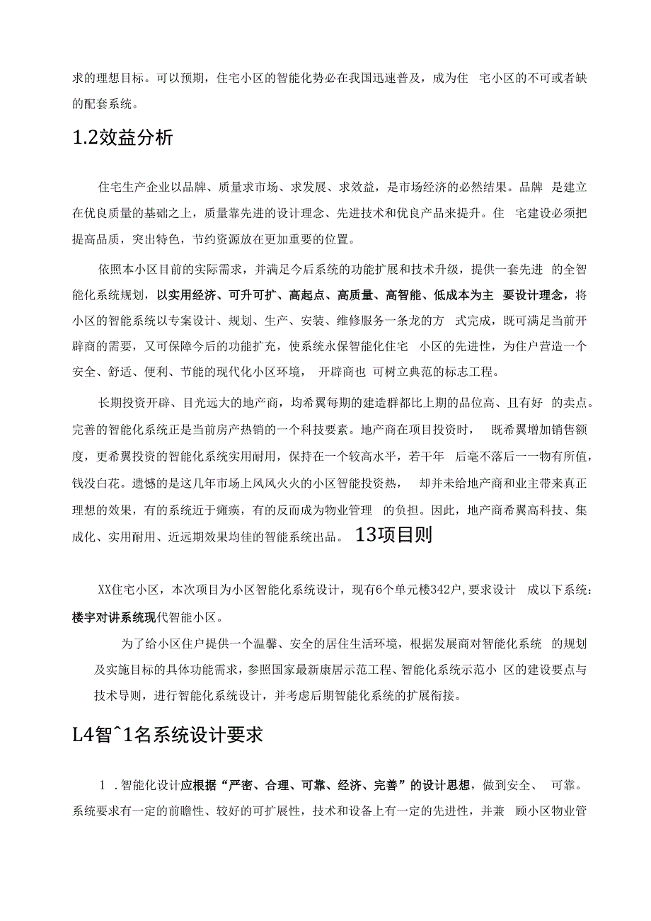 智能小区方案.docx_第3页