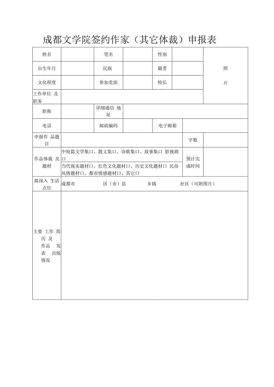 成都文学院签约作家长篇小说申报表.docx_第3页