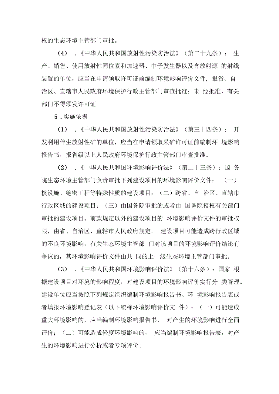 核与辐射类建设项目环境影响评价审批（省级权限）办事指南.docx_第2页