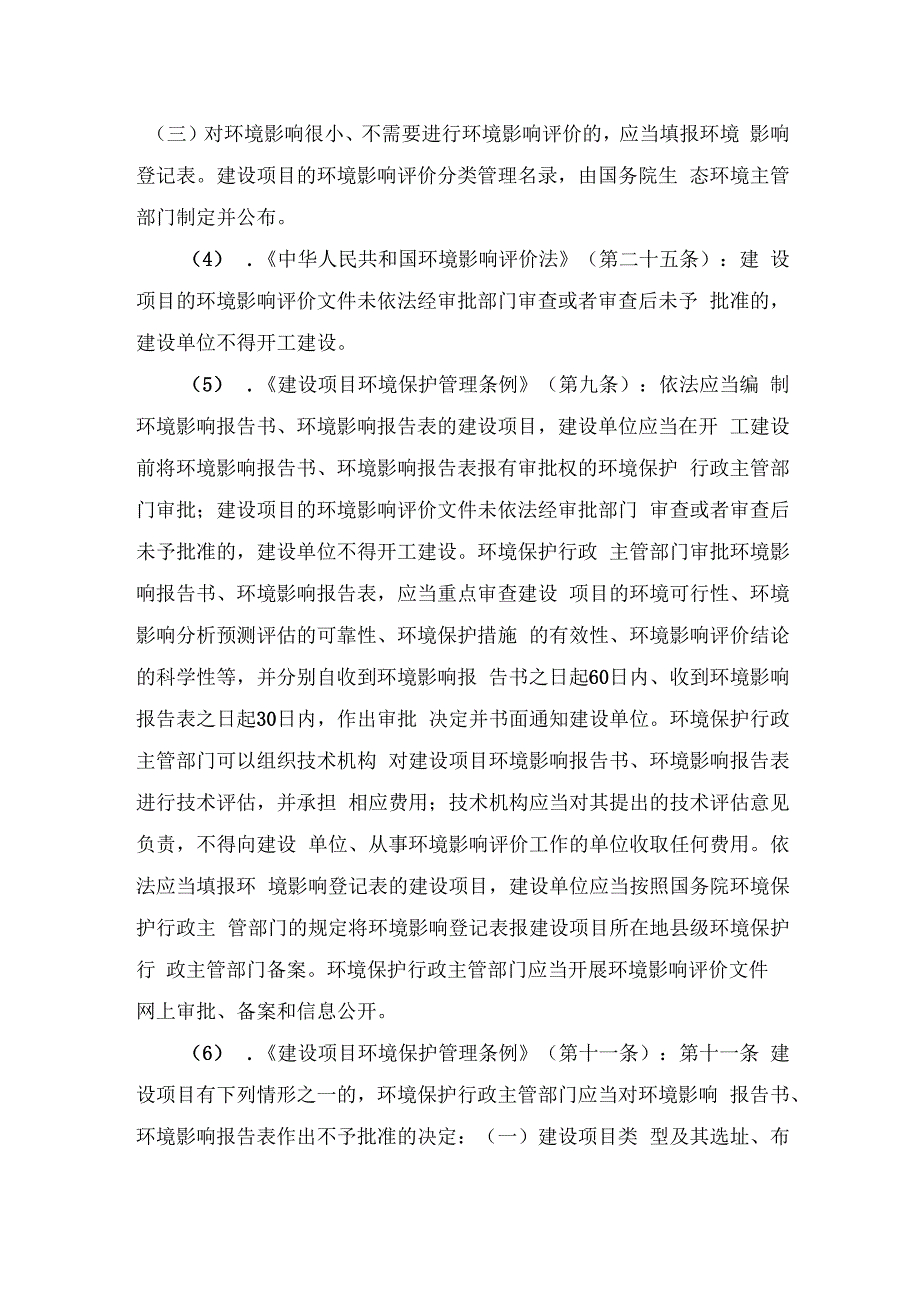 核与辐射类建设项目环境影响评价审批（省级权限）办事指南.docx_第3页