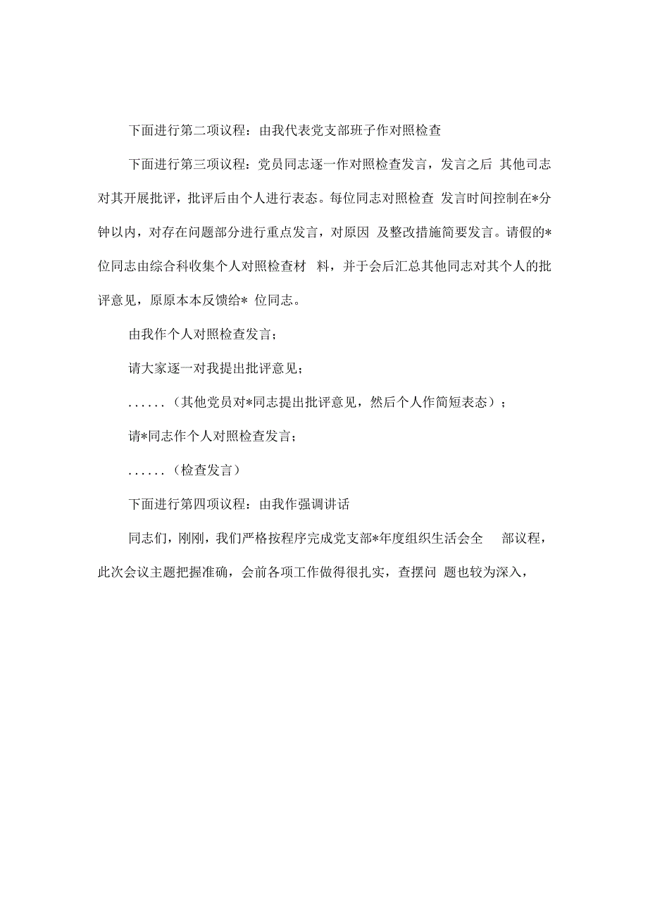 支部组织生活会主持词.docx_第2页