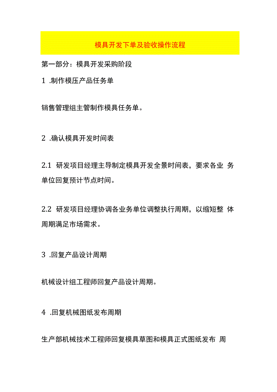 模具开发下单及验收操作流程.docx_第1页