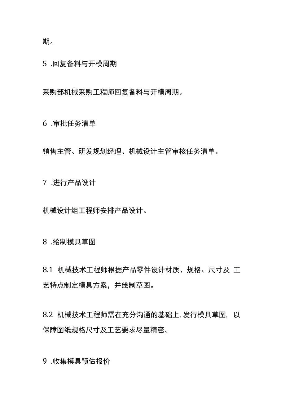 模具开发下单及验收操作流程.docx_第2页