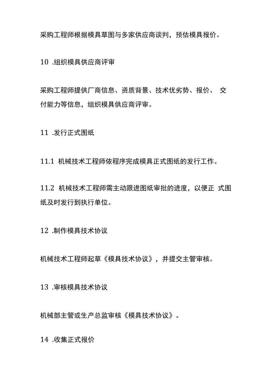 模具开发下单及验收操作流程.docx_第3页