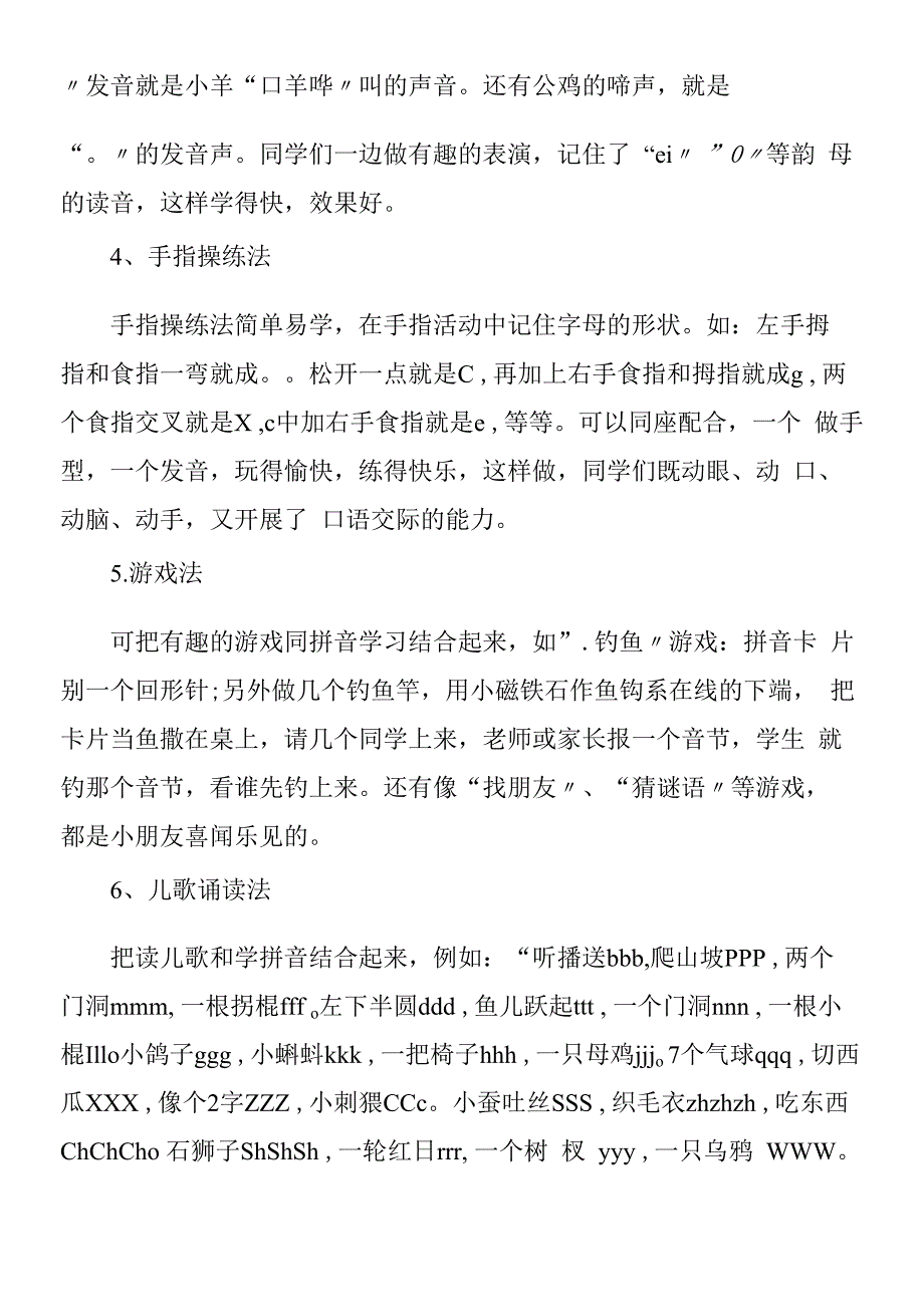 汉语拼音快速记忆方法技巧.docx_第2页